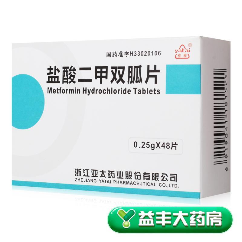雅泰 盐酸二甲双胍片 0.25g*48片/盒 益丰大药房