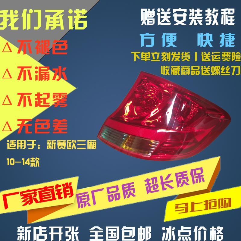 雪佛兰新赛欧后尾灯总成 赛欧10-14款尾灯后灯后尾灯 原厂品质