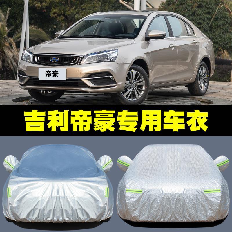 2019新款吉利帝豪领军版专用车衣经典百万款汽车罩防