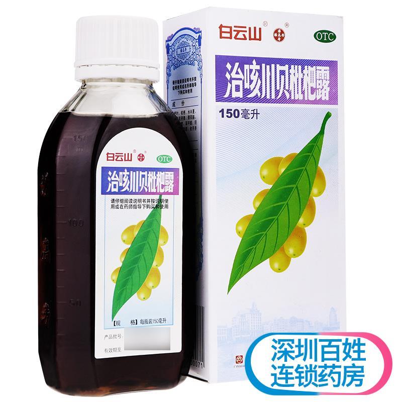 3盒51】白云山潘高寿治咳川贝枇杷露150ml感冒咳嗽化痰止咳支气管