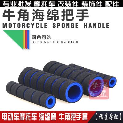 摩托车电动车自行车手把套刹车把套牛角透气防滑海绵套车把套装饰