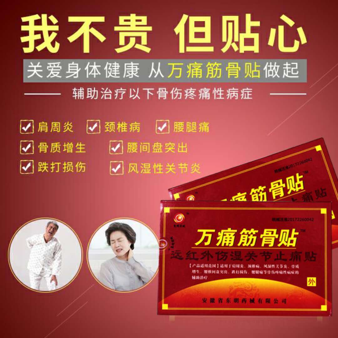 万痛筋骨贴肩周关节炎颈椎病腰肌劳损腰椎疼痛黑药膏风湿膏药贴