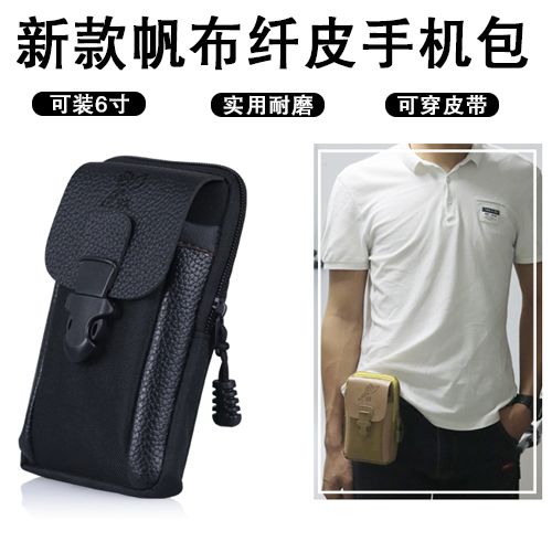 透氣帆布穿皮帶手機包男士多功能運動休閒包防水纖皮腰掛包零錢包