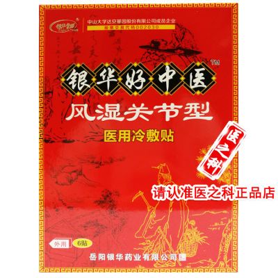 中医破执