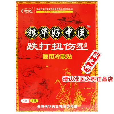 中医破执