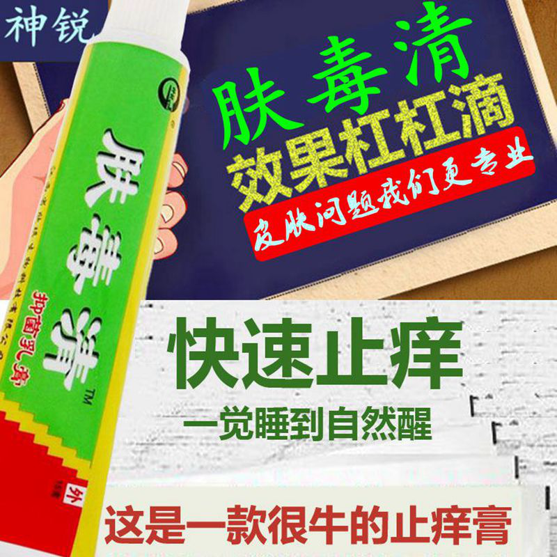 膚毒清苗藥膏止癢王皮炎濕疹皮膚瘙癢藥癬癢靈百草霜皮康王止癢膏