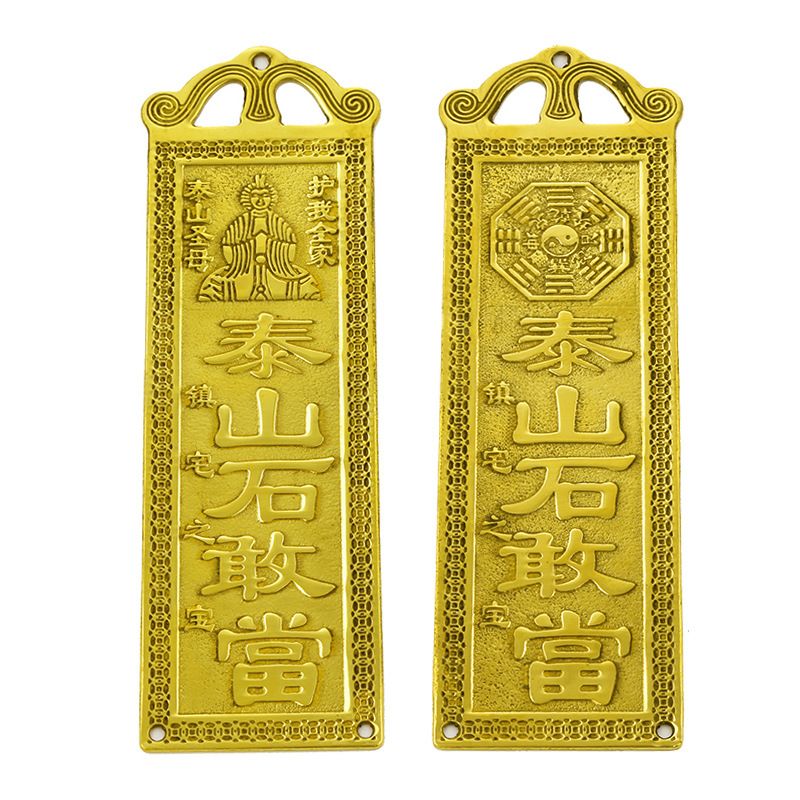 开光泰山石敢当挂件住宅镇宅山海镇辟邪化煞纯铜天官赐福室外铜牌