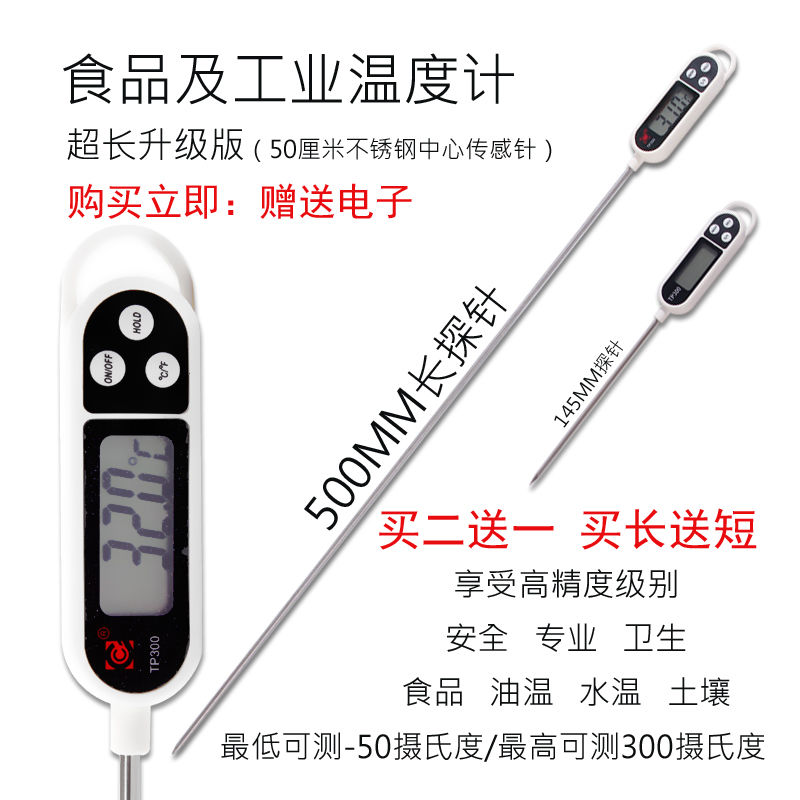 Electronic thermometer milk thermometer kitchen food thermometer baking water temperature oil temperature thermometer high precision probe