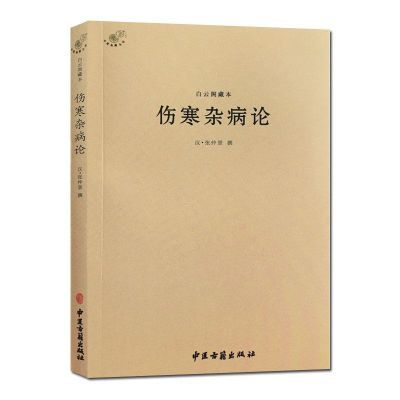 中医破执