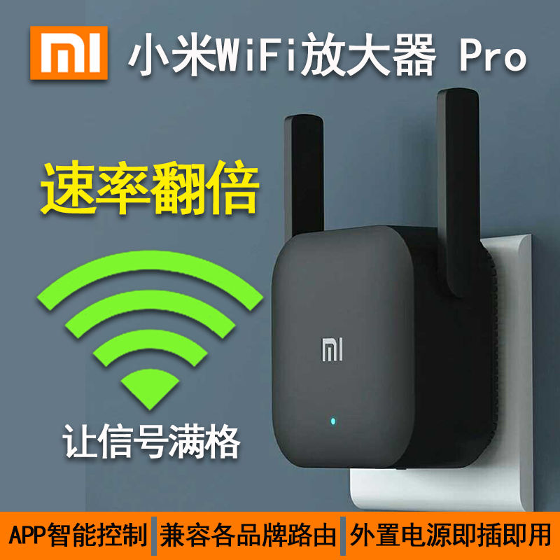 小米wifi放大器pro wifi信号增强器300M WIFI中继器路由器中继器