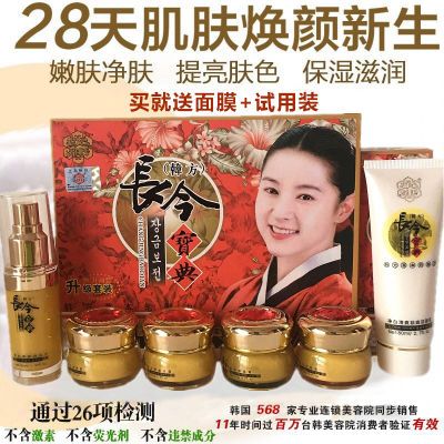 世纪雅肤韩方长今宝典美白家族五合一套装祛斑去黄五件套送洗面奶