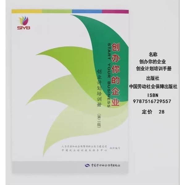 企業培訓計劃意識創辦培訓教材計劃書創業