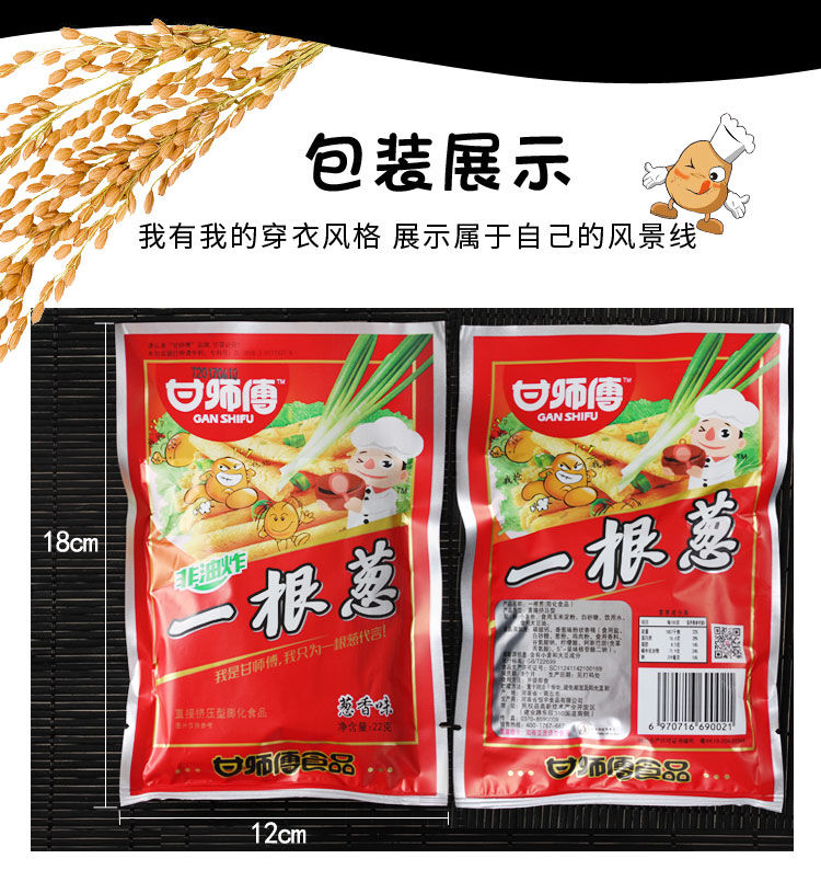 甘师傅一根葱6袋30袋葱香味膨化食品8090后怀旧零食薯条便宜小吃