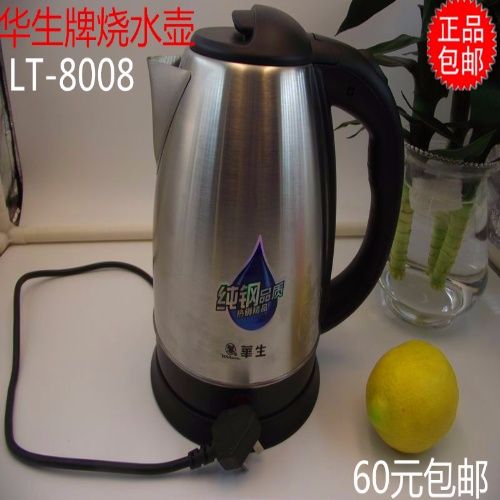 wahson/华生lt-8008电热水壶烧水壶304食品级不锈钢家用煮水包邮.