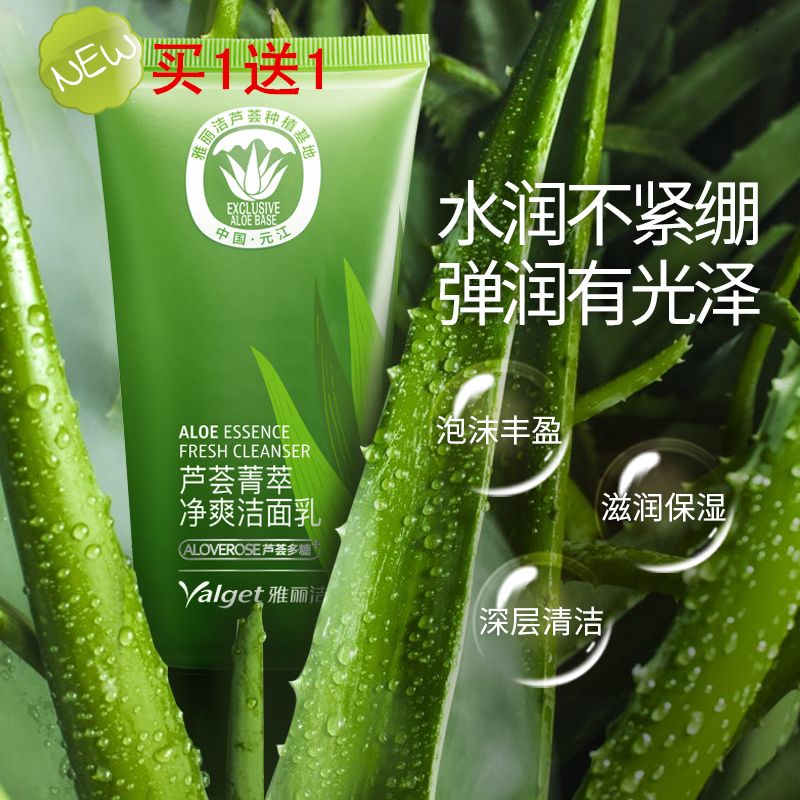 雅丽洁芦荟洗面奶清透洁面啫喱菁萃净爽洁面乳110g膏清洁祛痘印
