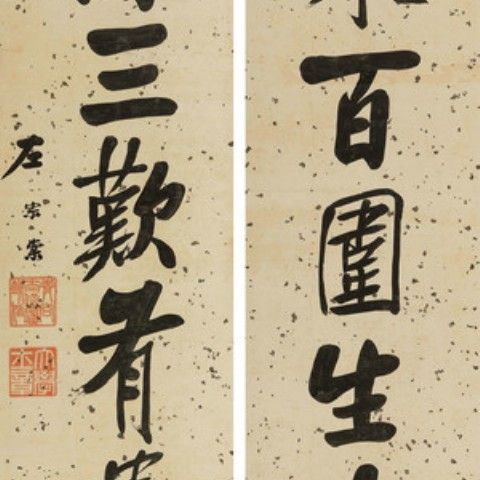 手绘真品大师挂画  左宗棠 行书七言联 _0001_0001 30x63厘米