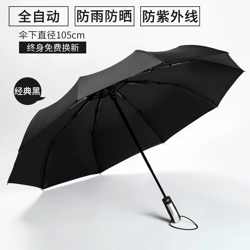 全自动晴雨伞两用折叠加固抗风男女遮太阳伞【大牛百货】