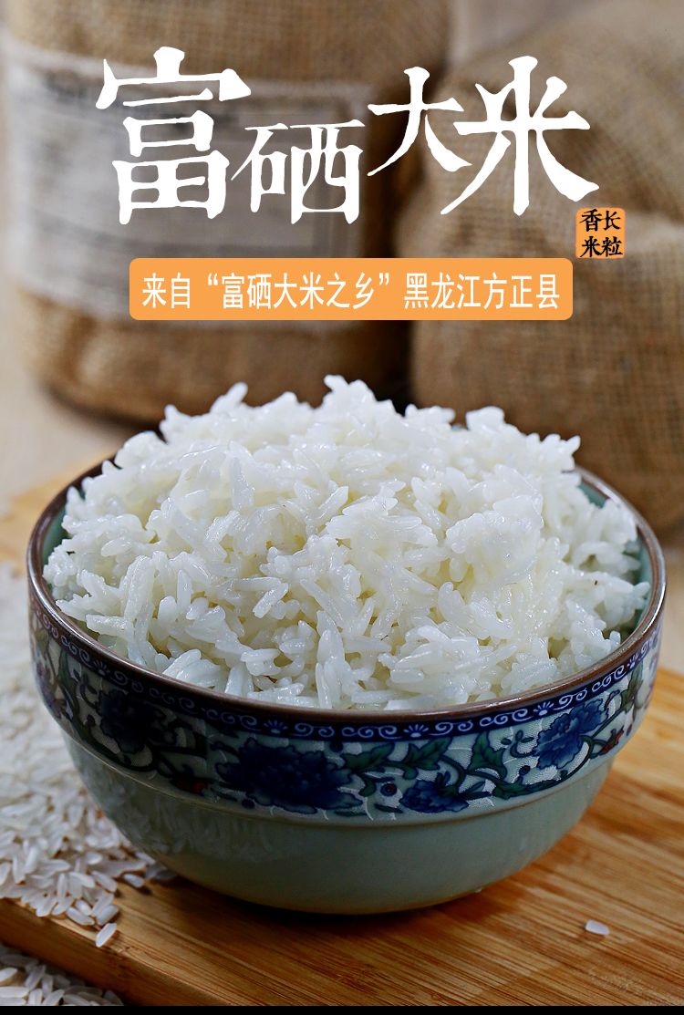 新米富硒大米10kg东北大米20斤长粒香大米黑龙江方正香大米农家