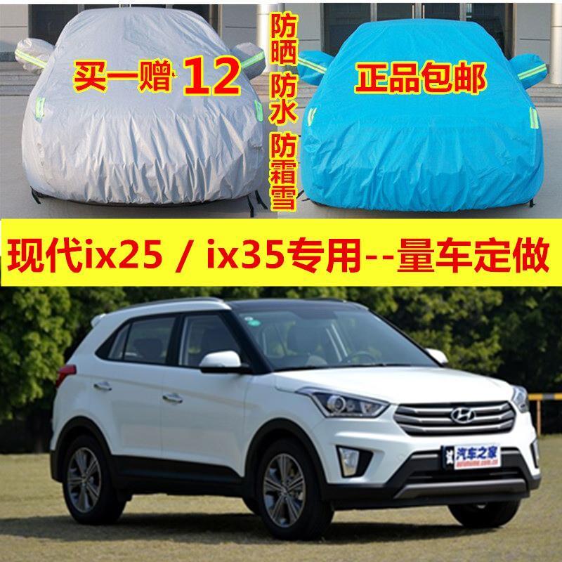 车衣车罩ix25防晒防雨加厚越野隔热遮阳车套北京现代新款ix35专用