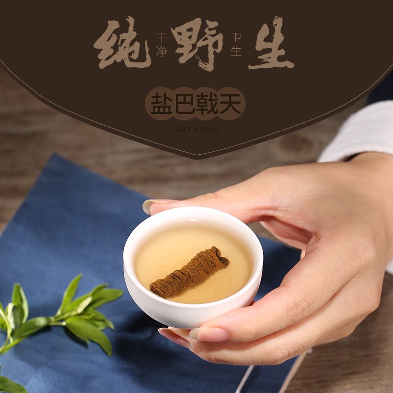巴戟天 盐巴戟天冲泡免煎 泡酒料配肉苁蓉锁阳100g/盒