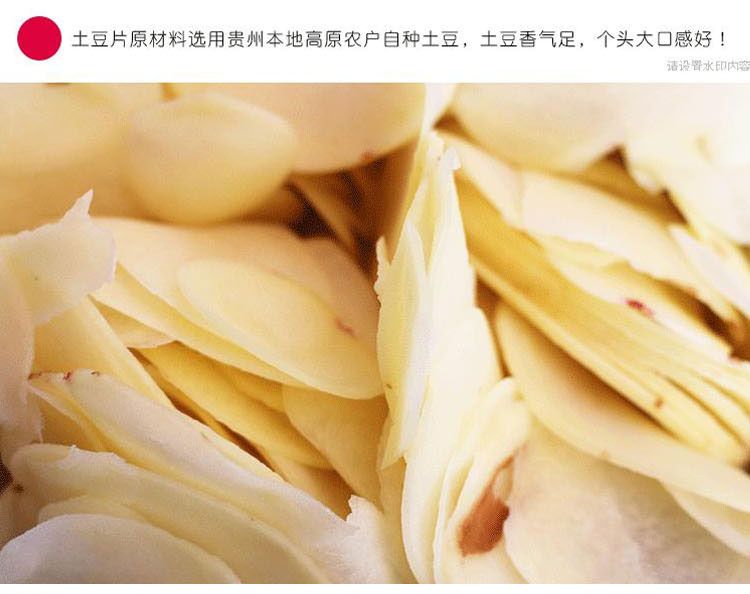 【现炸贵州特产】小吃麻辣土豆片土豆丝贵州麻辣洋芋片零食