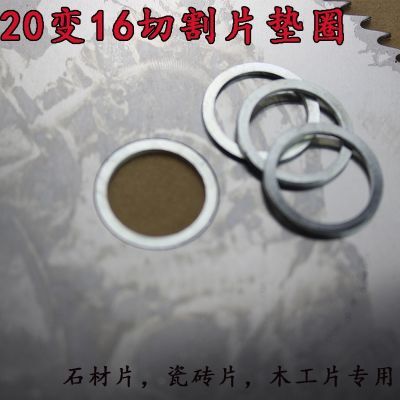 锯片变径20mm变16mm垫片垫圈 角磨机云石机石材切割片木