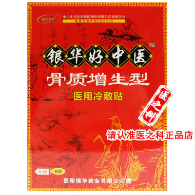 中医破执